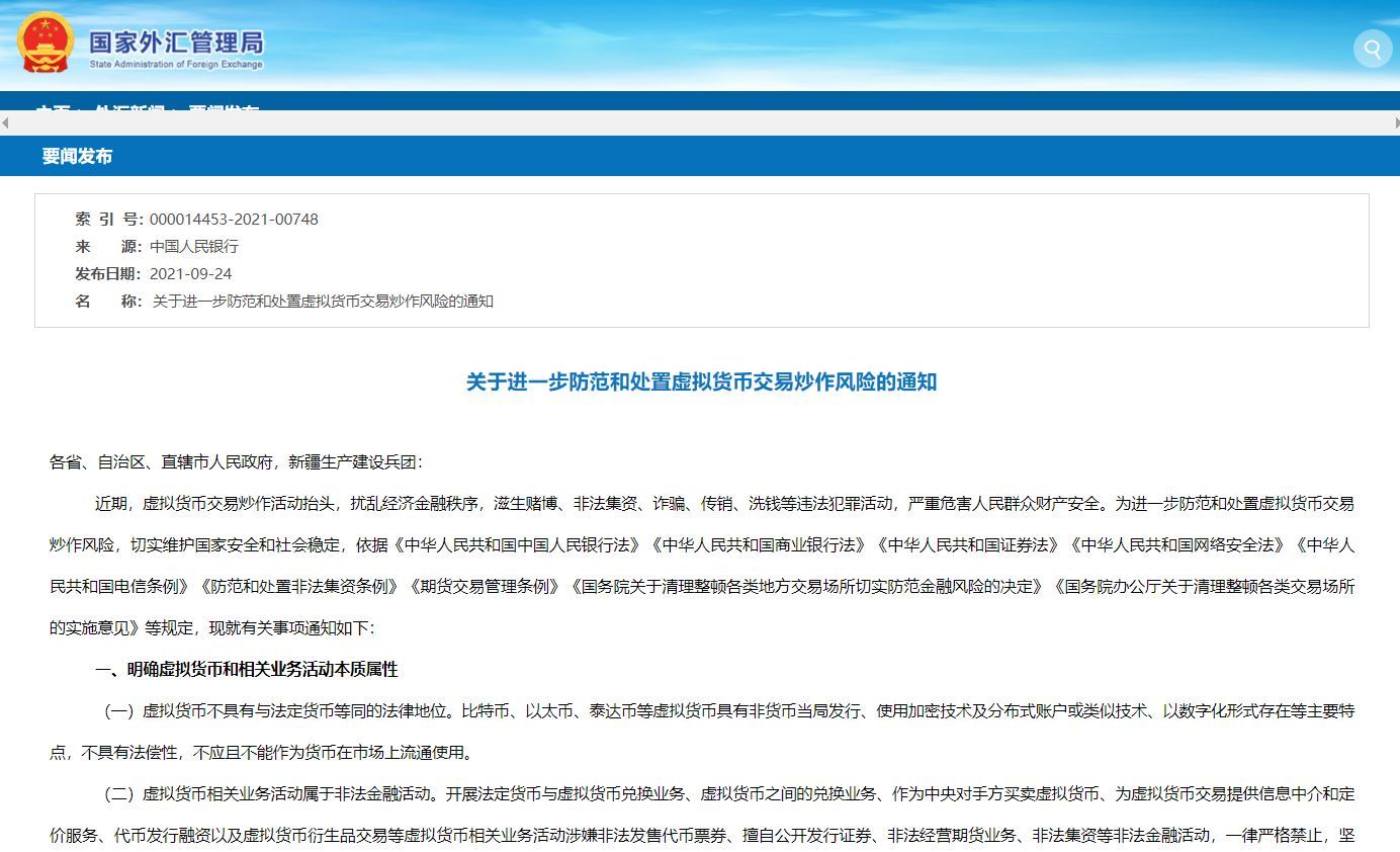 中国、暗号資産を全面禁止 「関連サイトやアプリは迅速にシャットダウン」 - ITmedia NEWS