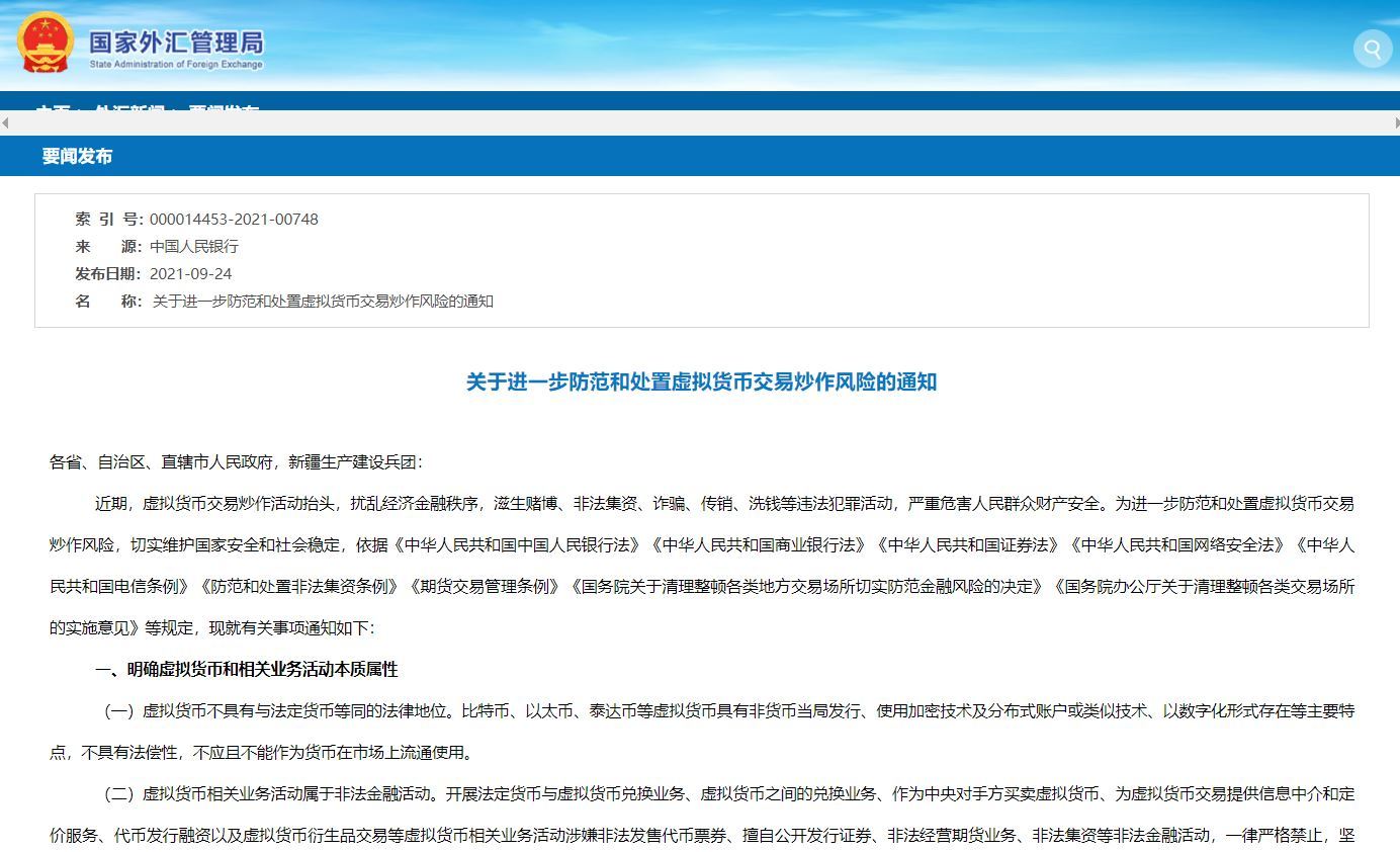 中国、暗号資産を全面禁止　「関連サイトやアプリは迅速にシャットダウン」