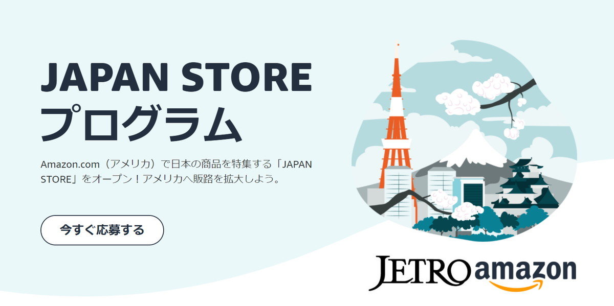 米Amazonに「日本製」アピールした商品特集ページ　出遅れる日本企業の海外販売を支援