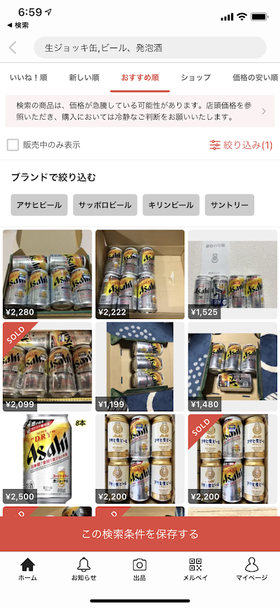 高額転売続く「生ジョッキ缶」　メルカリに「価格急騰、冷静な判断を」表示　アサヒビールと連携