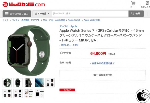 Apple Watch Series 7の販売価格とモデル構成が明らかに 前シリーズ