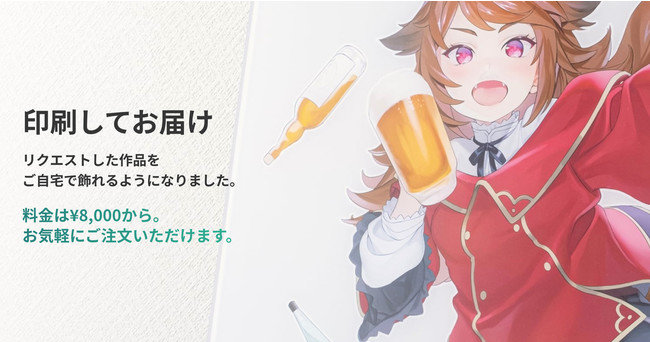 イラスト発注サービス Skeb 作品を印刷して配送する新機能 クロップされない 可変額装 採用 Itmedia News