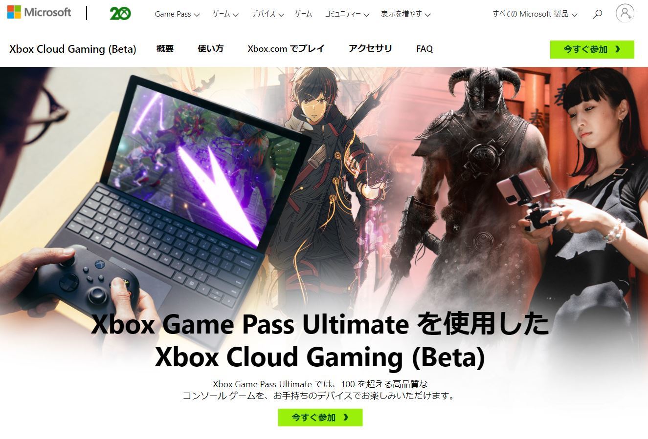 Microsoftのクラウドゲーム「Xbox Cloud Gaming」、日本上陸