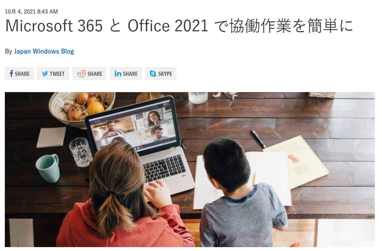 非クラウドの「Office 2021」発売 「Word 2021」などの単体購入も可能