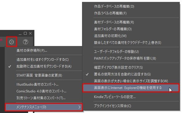 クリスタ ブルースクリーン問題 原因はedge Ieに切り替えて Windows 11は大丈夫 とセルシス Itmedia News