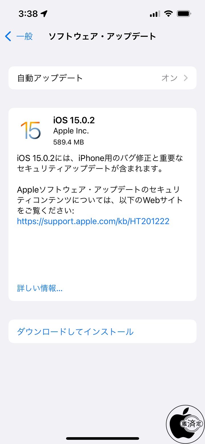 Apple Ios 15 0 2 Ipados 15 0 2 を配布開始 ゼロデイ脆弱性を修正 Itmedia News