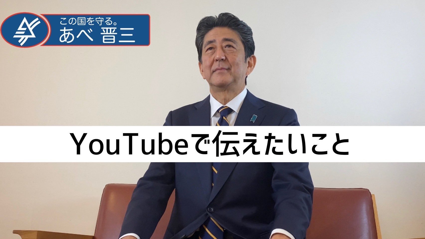 安倍晋三元首相 Youtubeチャンネルを開設 今までのやり方を変えなければいけない Itmedia News
