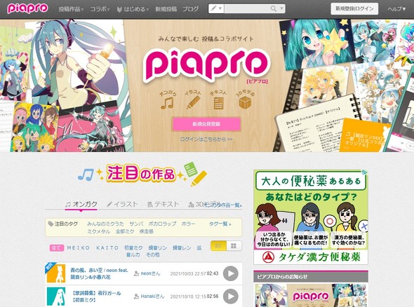 作品投稿サイト ピアプロ Jasrac管理楽曲もアップ可能に ボカロp本人も投稿できない問題 を回避 Itmedia News