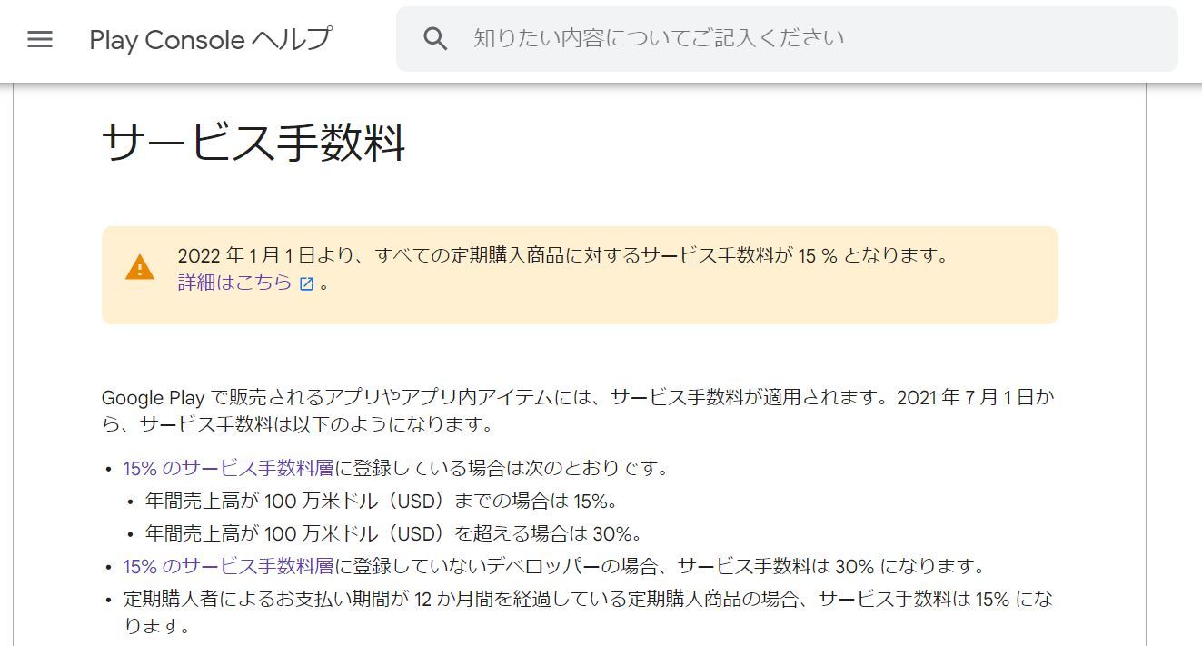 Google、サブスクと書籍・音楽のアプリストア手数料を実質値下げ - ITmedia NEWS
