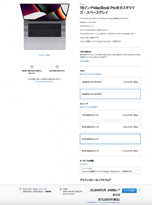 MacBook Pro M1MAX 16インチ64GBメモリ4TB SSD