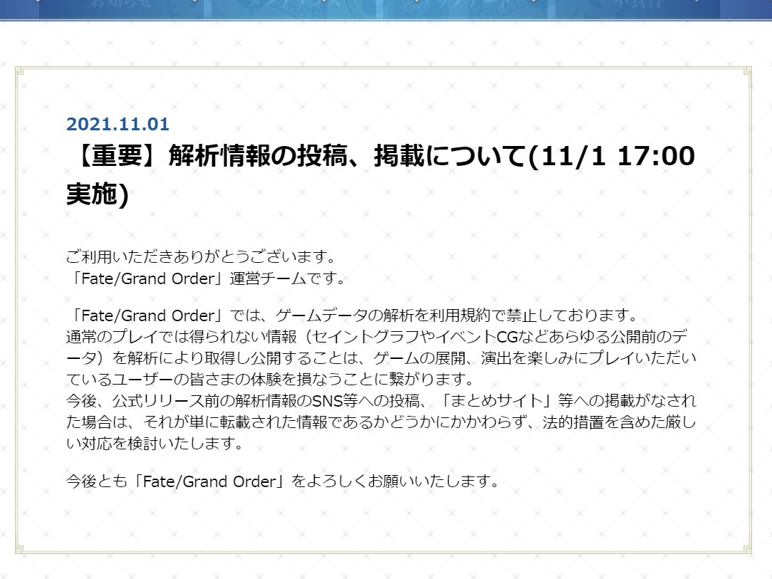 楽しみにプレイするユーザーの体験損なう Fgo が解析情報ベースのリークに警告 法的措置も検討 Itmedia News