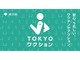 LINEを使ったワクチン接種記録アプリ、東京都が提供　イオンなど画面提示で特典付与