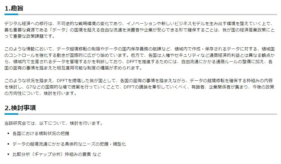 国境をまたぐデータ移動の在り方を検討 経産省が研究会を立ち上げ Itmedia News