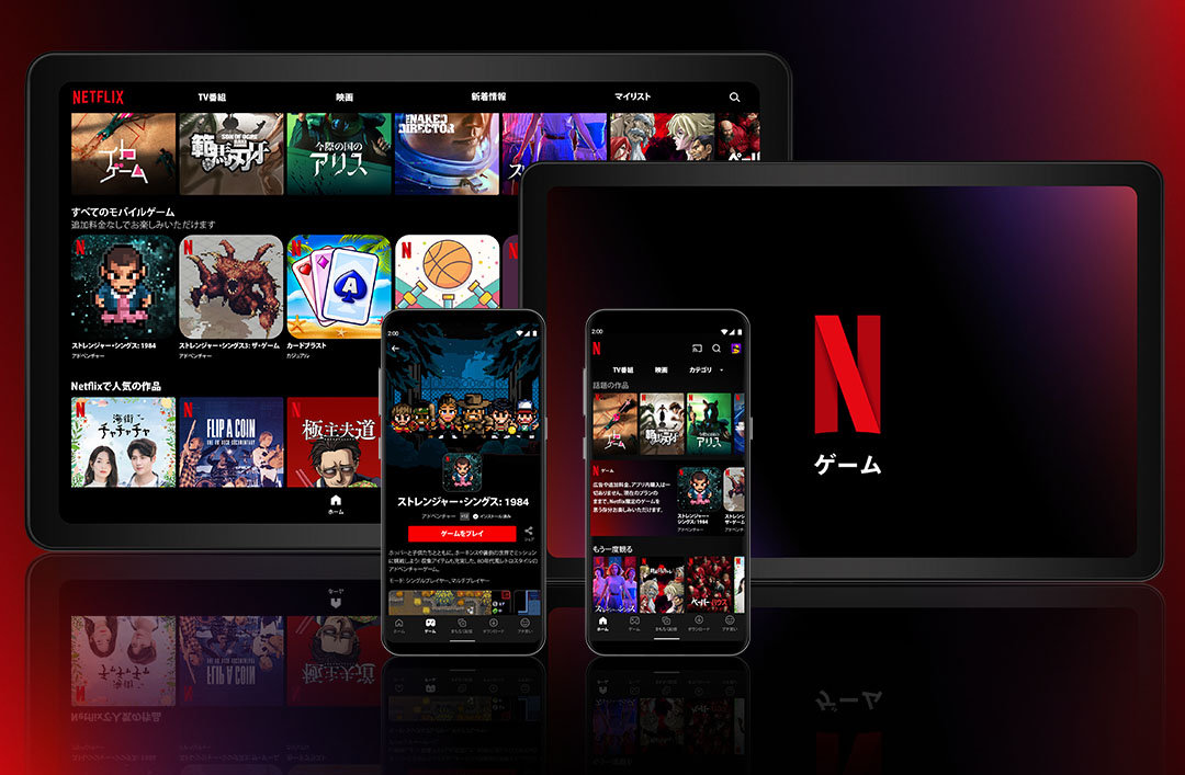 Netflixのゲーム 日本を含む世界で提供開始 無料 広告なし Itnews