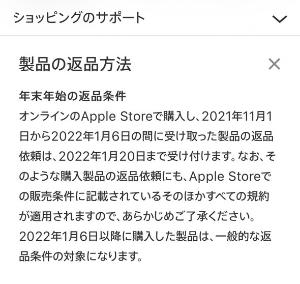 Apple 返品期間延長を前倒し オンラインストア購入商品 Itmedia News