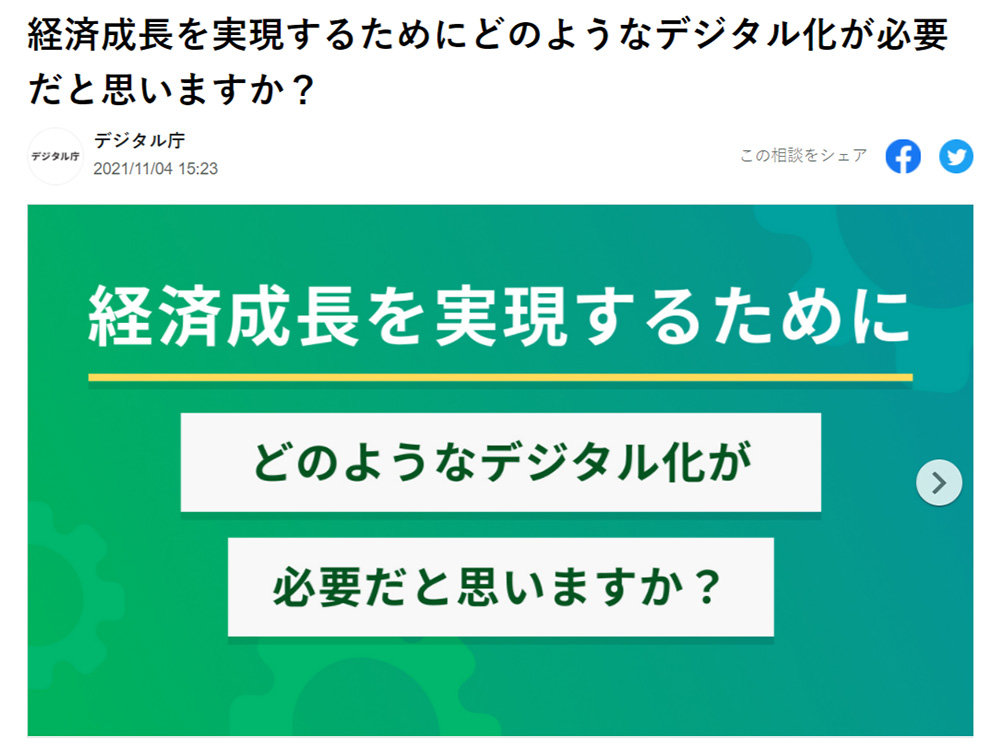 経済成長にはどんなデジタル化が必要 デジタル庁が意見募集 新重点計画 策定で Itmedia News