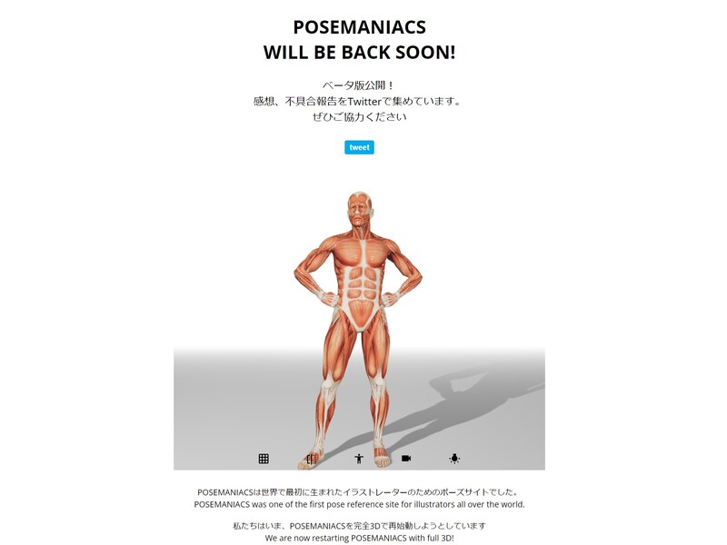 ポーズマニアックス」が待望の復活、β版公開 「進撃の巨人」作者も参考