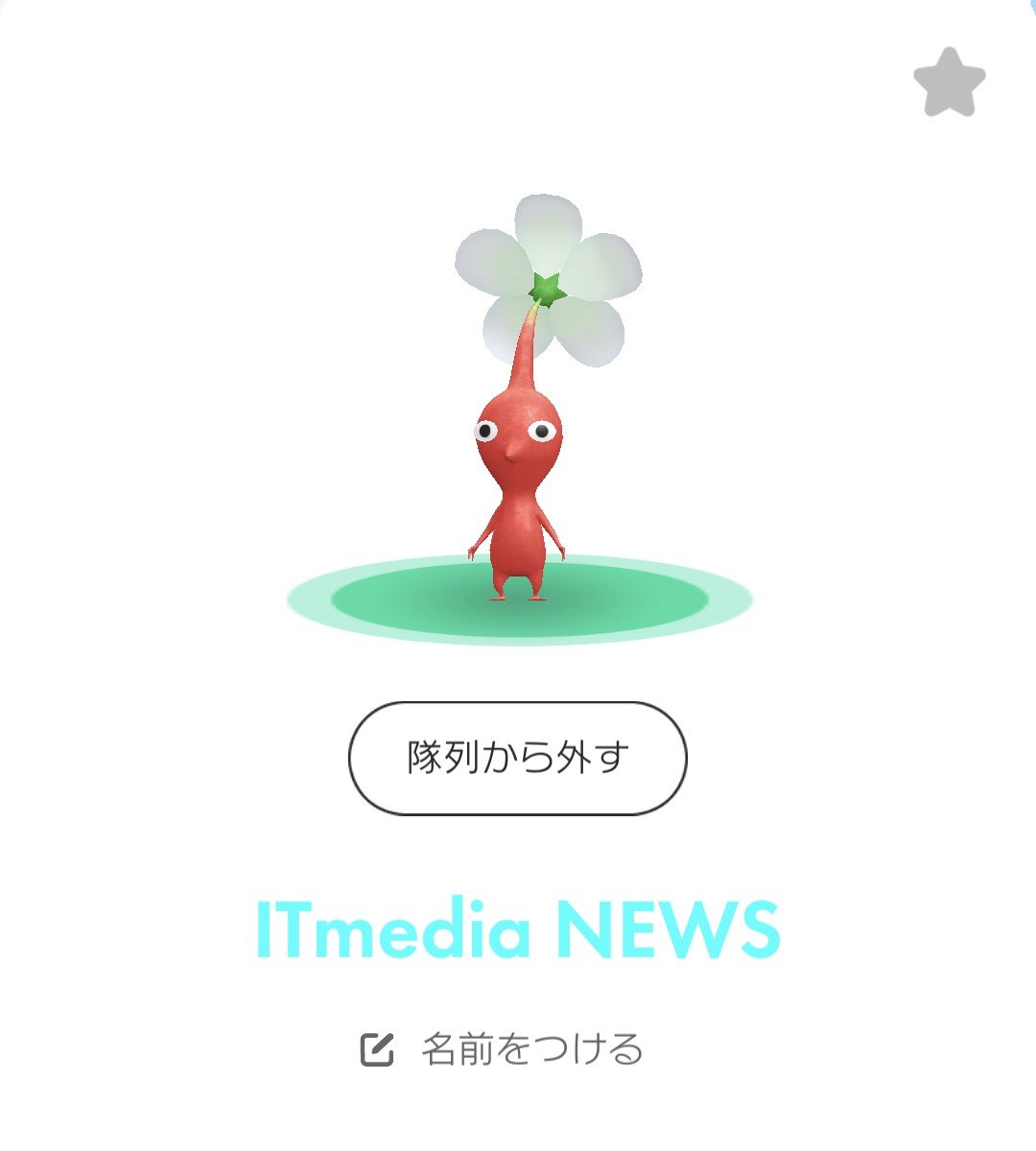 ピクミンの名前の色を変えられる ピクミン ブルームのバグが話題 Nianticは 近く修正予定 Itmedia News