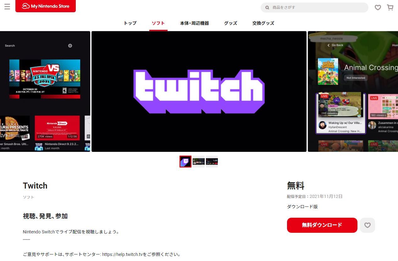 Nintendo Switch向け Twitchアプリ 登場 Itmedia News