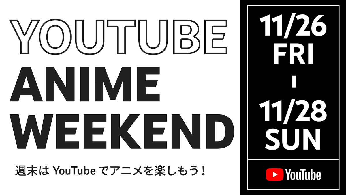 Youtubeでアニメ140本以上無料公開 26日から 名探偵コナン Tiger Bunny など Itmedia News