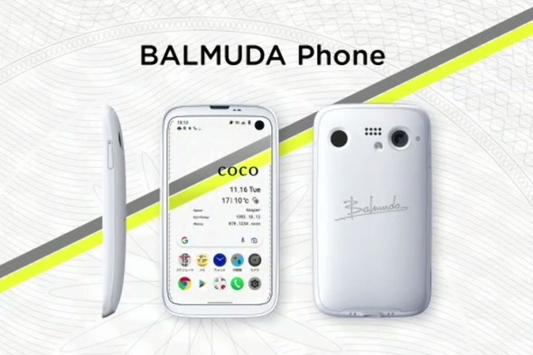BALMUDA Phone」正式発表 「河原に落ちている石」のような質感と曲線
