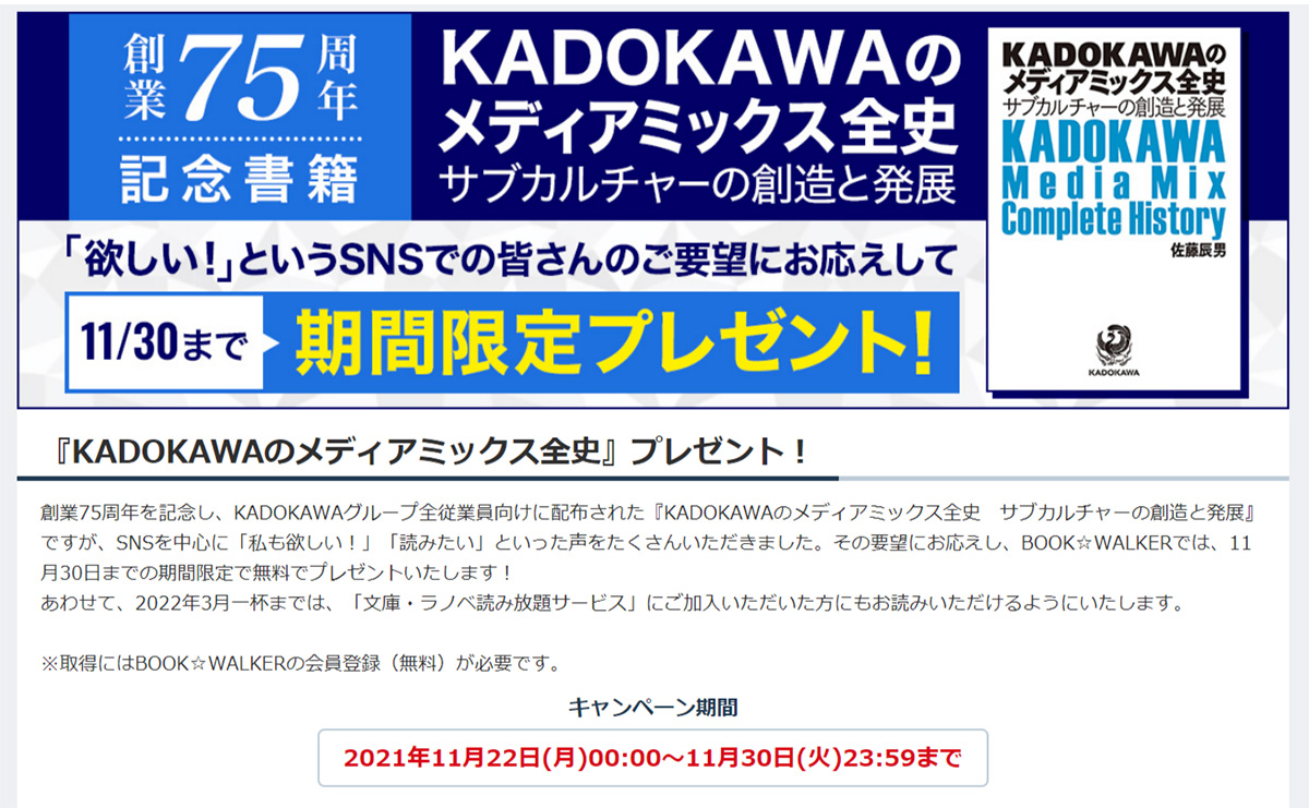 定番人気！ KADOKAWAのメディアミックス全史 人文 - blogs.ergotron.com