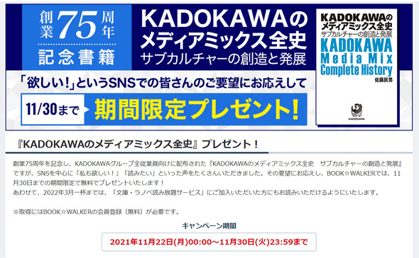 非売品のKADOKAWA社史、無償配布 「読みたい」という多くの声受け 電子