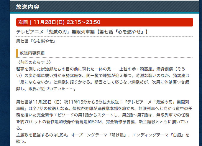 アニメ 鬼滅の刃 無限列車編 最終回は5分延長の拡大版に 録画設定に注意 Itmedia News