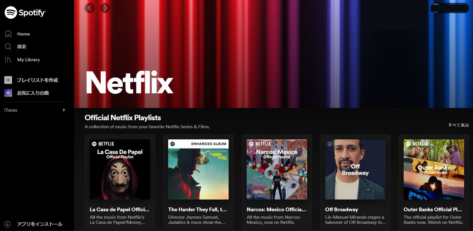 Spotify Netflix Hub で カウボーイ ビバップ などのサントラやプレイリストを提供 Itmedia News