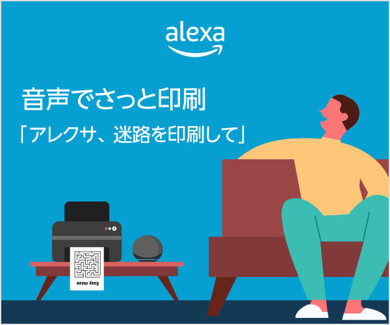 パチンコ カイジk8 カジノ「Alexa、○○をプリントして」　声で印刷できる機能リリース仮想通貨カジノパチンコストレート アップ カジノ