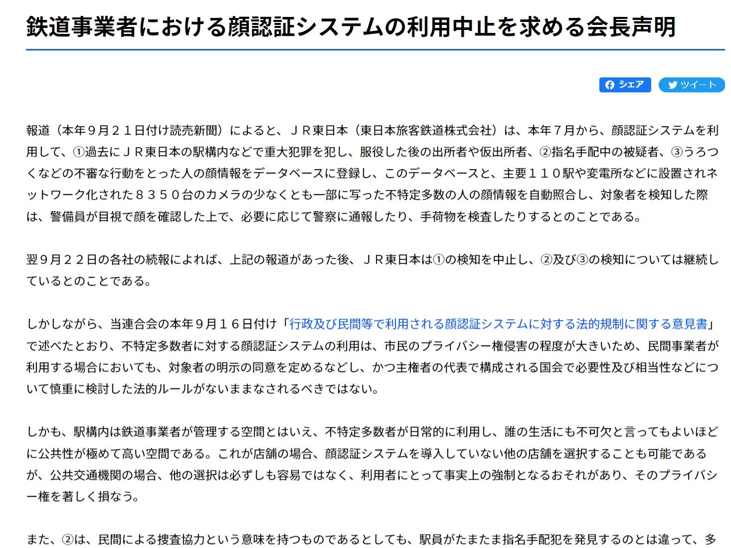 自由な市民社会が脅かされる 鉄道の顔識別システムに日本弁護士連合会が反対声明 Itmedia News