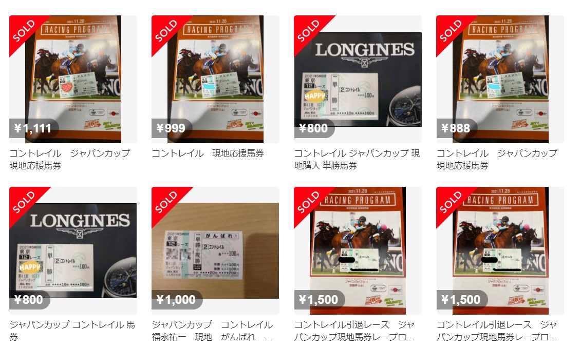 メルカリで競走馬「コントレイル」の馬券出品が相次ぐ “当たり”馬券の