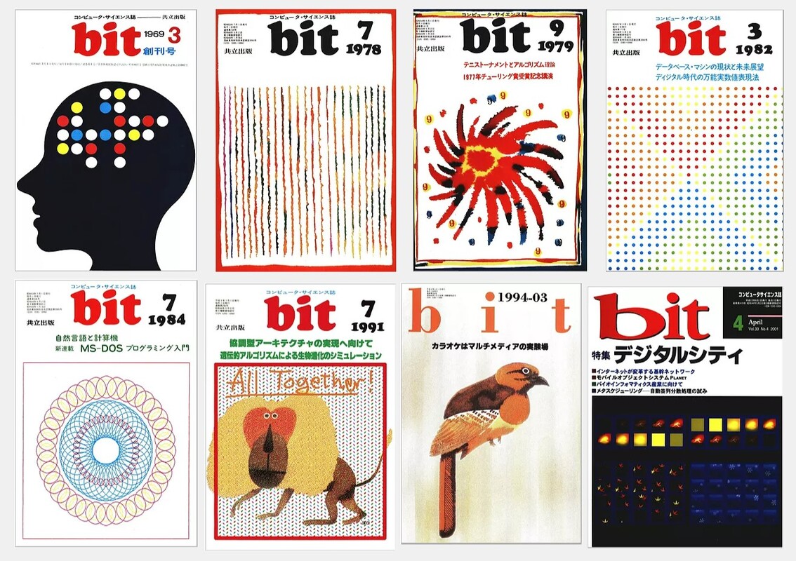 コンピュータサイエンス誌「bit」が電子版で復刻 Kindleで1冊198円