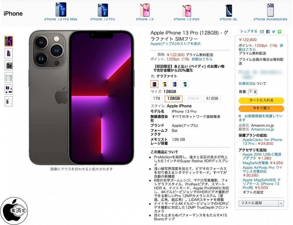 Amazon.co.jp、iPhoneのSIMロックフリー版を販売開始 ポイントも