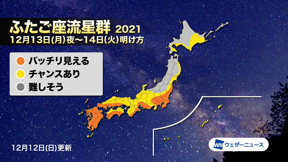 ふたご座流星群は13日 14日ピーク 太平洋側は バッチリ見える 全国各地から生配信も Itmedia News