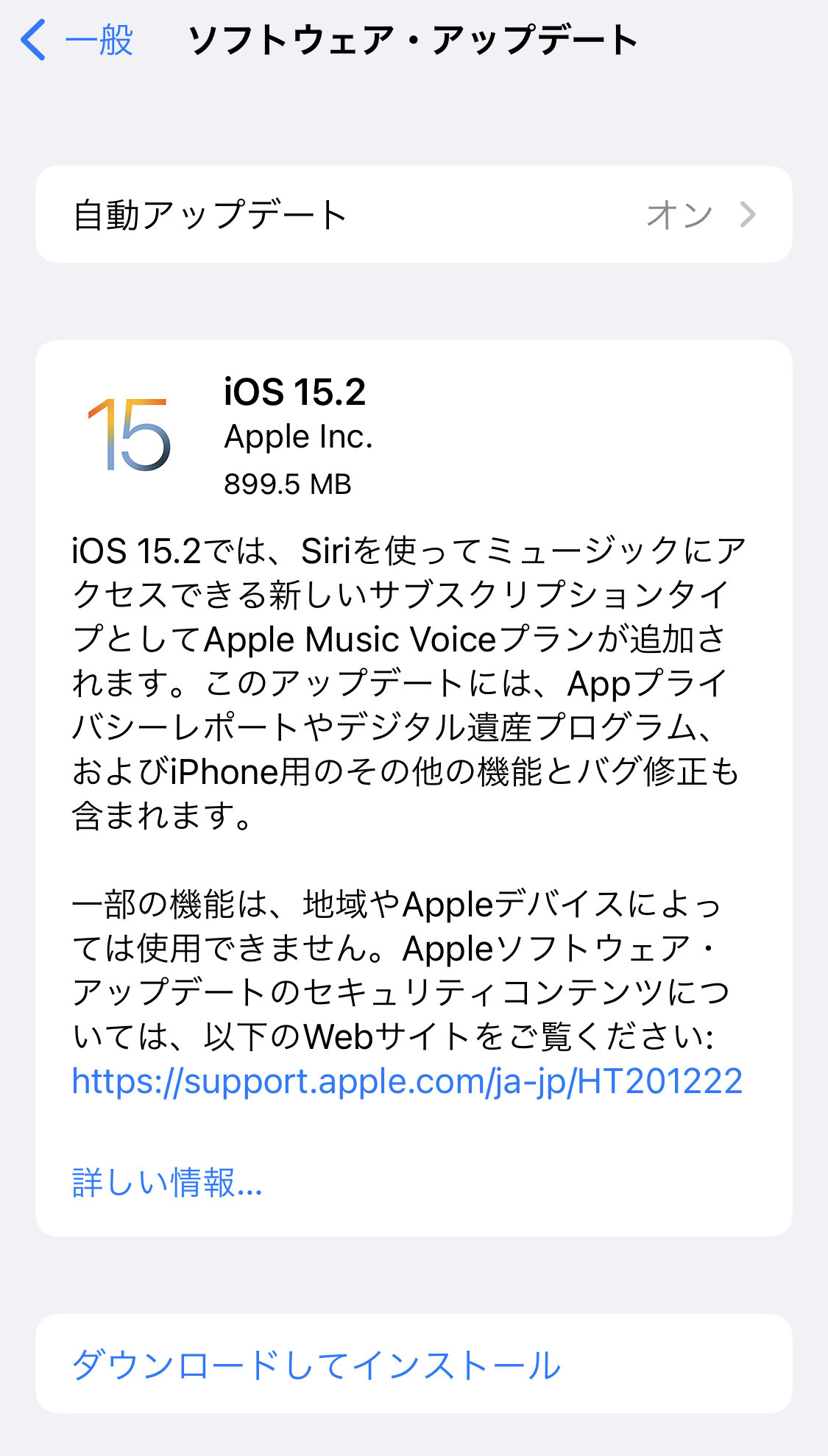 Apple Apple Music Voiceプランなどに対応した Ios 15 2 を配布開始 Itmedia News