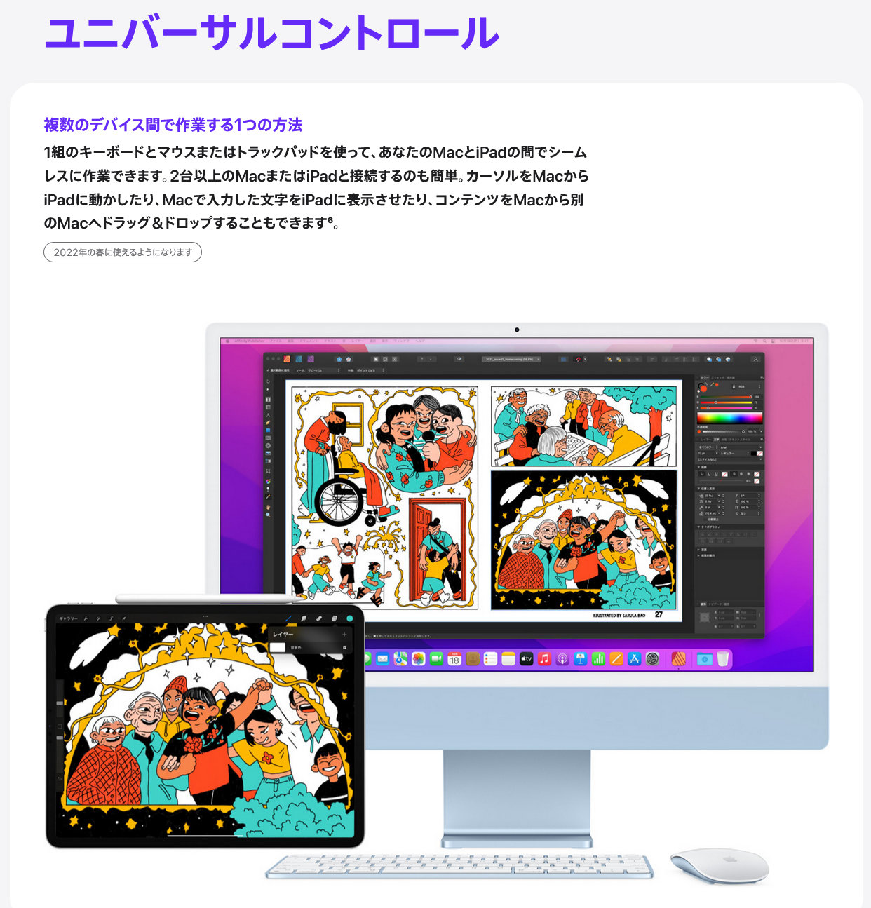 Apple Macosの ユニバーサルコントロール をまた延期 22年の春に使えるようになります Itmedia News