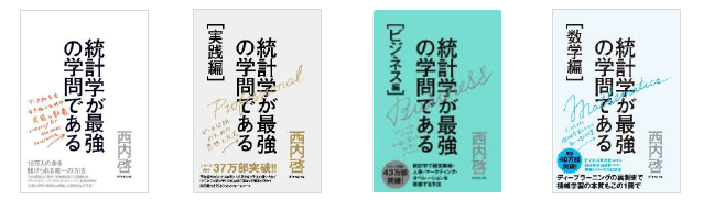 Dx時代のデータ活用に役立つツール 統計学が最強の学問である 著者が起業して開発に至った背景に迫る Itmedia News