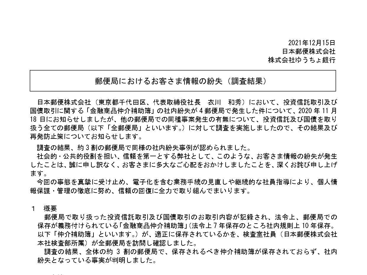日本郵便 約21万人分の顧客情報を紛失 紙多すぎ で扱いきれず Itmedia News