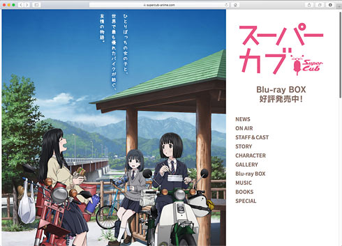 アニメの聖地142カ所を登録 アニメツーリズム協会 スーパーカブ の山梨県北杜市など新規に Itmedia News