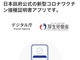日本政府の「新型コロナワクチン接種証明書アプリ」、公開　iPhone版とAndroid版　Apple Watchで表示も可能