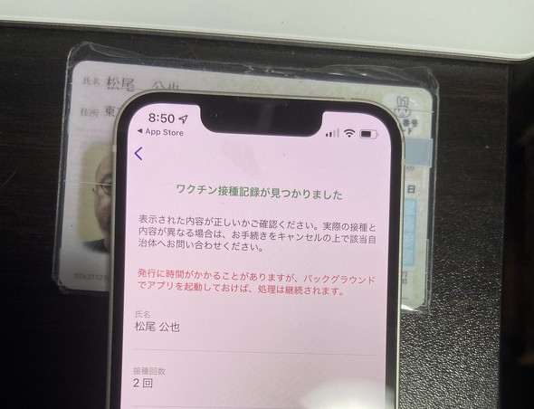 接種証明書アプリ ちゃんと使えた Iphoneとandroidで感じてしまう 格差 ヤマーとマツの ねえこれ知ってる 1 4 ページ Itmedia News