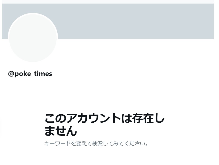 ポケモンの公式twitterアカウントが凍結 原因は不明 復旧済み Itmedia News