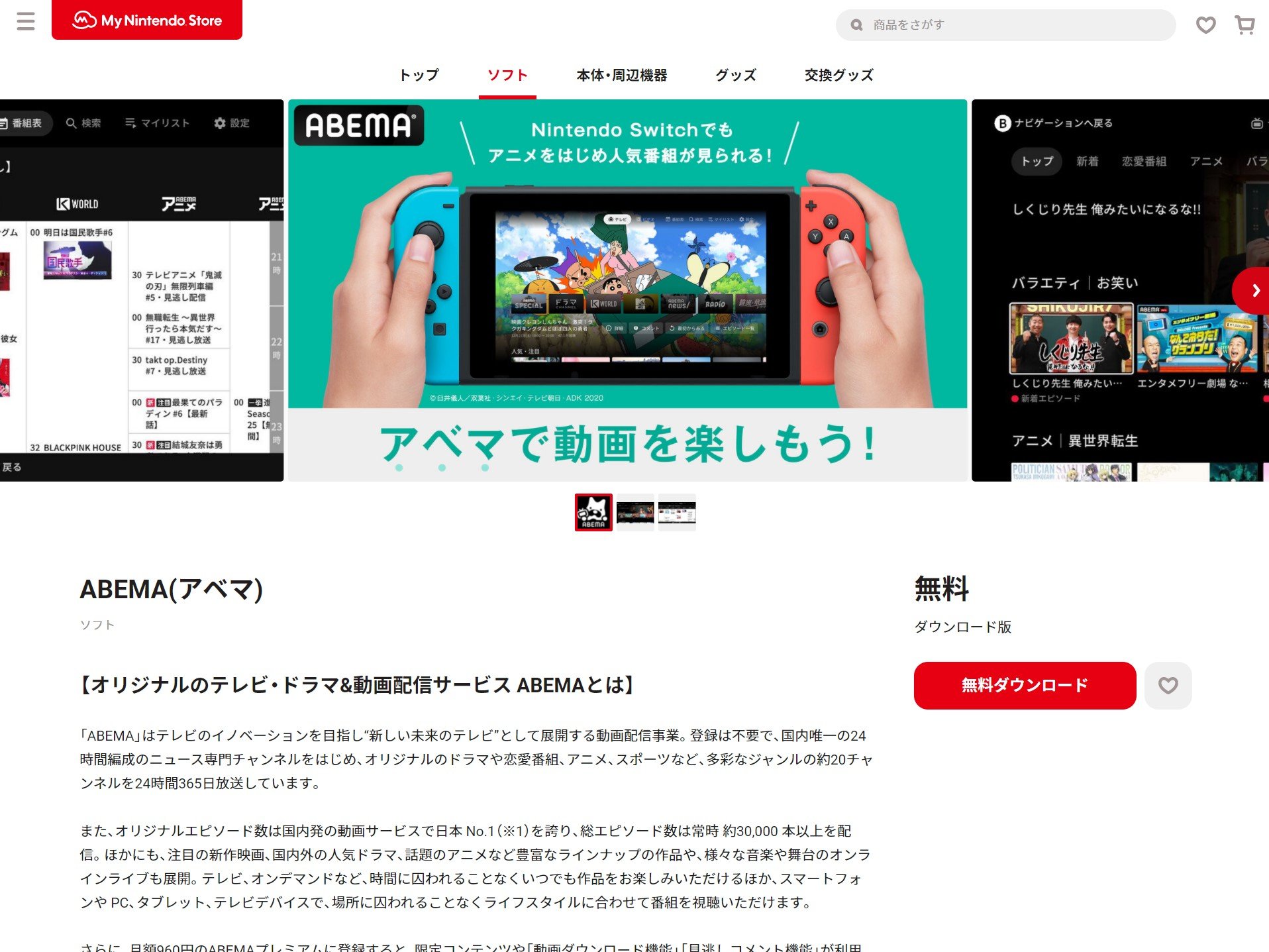 Switch向け Abema アプリ 配信開始 ゲーム機対応は初 Itmedia News