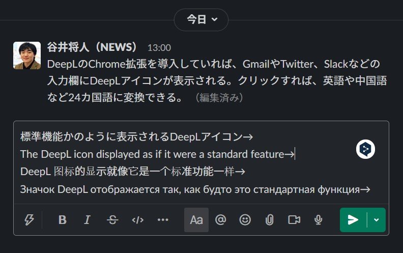【翻訳】「これは強い」　DeepL公式Chrome拡張が登場　GmailでもTwitterでも外国語の読み書きを一発変換