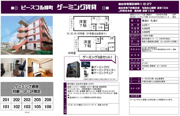 【不動産】仙台市に「ゲーミング賃貸」。1K、家具家電PC付きで4万円から