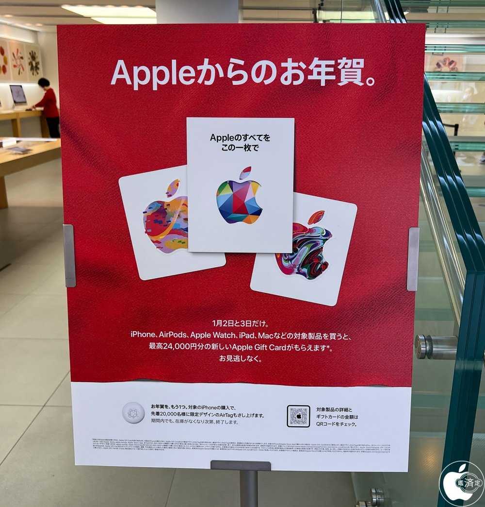 Apple Storeで初売り開催 最高2万4000円分のギフトカード - ITmedia NEWS