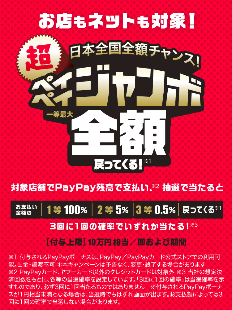PayPay、抽選で最大100％還元 2月1日から - ITmedia NEWS