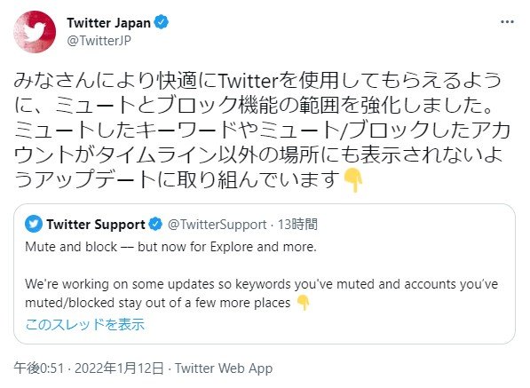 Twitter ミュート ブロックしたアカウントをより表示されにくく変更 Itmedia News