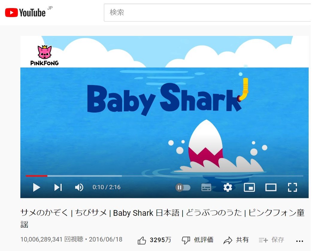 YouTube史上初の100億再生、幼児向けダンス動画が達成 2位との差は23億回 - ITmedia NEWS